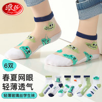 浪莎儿童袜子男童夏季超薄透气水晶袜男孩中大童玻璃丝冰丝网眼短袜
