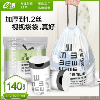 E-CLEAN e洁 自动收口垃圾袋抽绳 140只 45*50cm免撕 黑色加厚20%