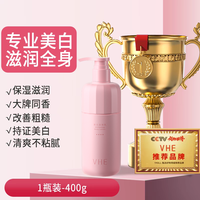 VHE 身体乳美白烟酰胺保湿干燥补水全身提亮留香女润肤乳