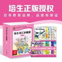 【点读版】培生词汇妙趣屋第一辑第二辑第三辑全套 幼儿英语启蒙