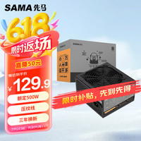 先马 平头哥650 非模组ATX电源 500W