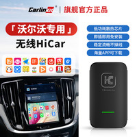 车连易 Carlinkit 沃尔沃专用 HiCar盒子 低功耗芯片