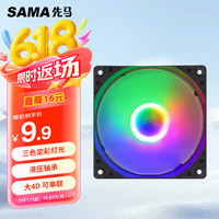 先马 冰晶1S RGB 120mm 机箱散热风扇 单个装
