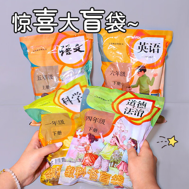 教科书文具盲袋拆拆乐