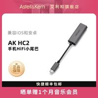 百亿补贴：艾利和 HC2手机小尾巴电脑音乐解码器 type-c耳放线 hifi发烧便携