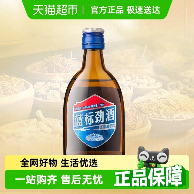 劲酒 劲牌36度蓝标劲酒75ml含人参枸杞木糖醇小瓶装