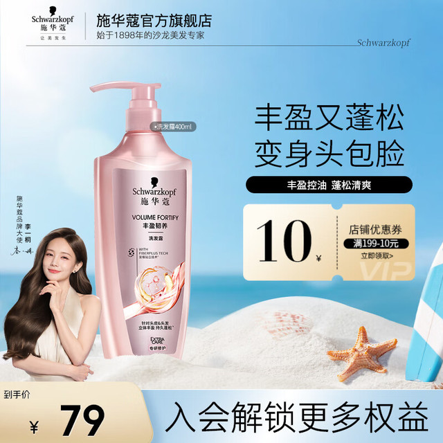 有券的上：施华蔻 丰盈韧养洗发水 洗发水400ml