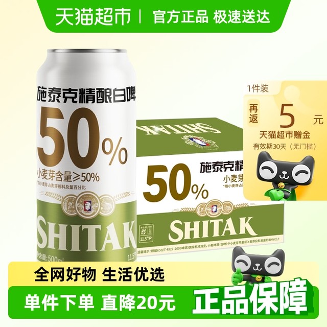 施泰克 Tianhu 天湖啤酒 施泰克 德式小麦白啤酒 500ml*24听