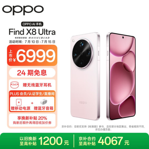 新品未開封　OPPO Find X8 Ultra 晨曦微光 16/512GB OPPO手机_OPPO Find X8 Ultra 5G手机16GB+512GB 晨曦微光骁龙8
