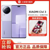 百亿补贴：小米 Xiaomi Civi 3 12+256G 5G手机
