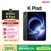 小米 Xiaomi 平板 REDMI K Pad 红米 8.8英寸 3K屏 天玑9400+ 电竞平板 深邃黑 12GB+512GB