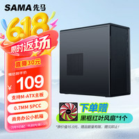 先马 平头哥M2 Lite黑色 台式商务电脑迷你小主机箱 支持M-ATX主板/多硬盘位/0.7mm五金/Type-C预留孔