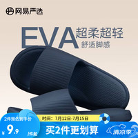 网易严选 EVA多巴胺软弹居家拖鞋夏季居家浴室家用男女不臭脚凉拖 25升级款深海蓝*男 42-43