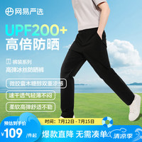 网易严选 UPF200+冰丝防晒裤子夏季男双重凉感透气 直筒高弹休闲裤 黑镍色
