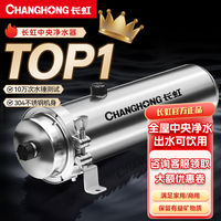 百亿补贴：长虹 净水器家用直饮全屋大流量自来水龙头前置过滤器农村井水黄泥