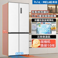 美菱 国补20% 美菱双系统冰箱503升无霜超薄嵌入十字四门