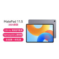 华为 HUAWEI MatePad 11.5英寸2024新款平板电脑