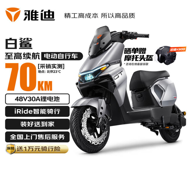 今日必买：雅迪 冠能S白鲨电动自行车 长续航智能新国标电动车48V30A锂电男女通勤电瓶车