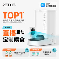 小佩 SOLO 宠物智能喂食器 AI可视版 白色 3L