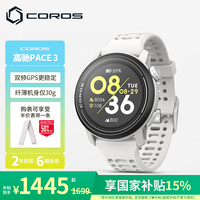 高驰 PACE 3 双频全星座智能心率表 白色 硅胶表带