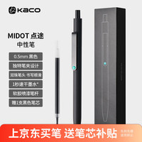 文采 点途速干按动中性笔黑色0.5mm黑笔子弹头商务签字笔办公碳素笔 大容量会议水笔（1笔+1芯） 黑曜 （绿点）1笔1芯
