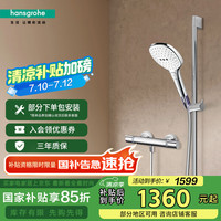 汉斯格雅 hansgrohe 飞雨系列 26521400+15368000 恒温淋浴花洒套装