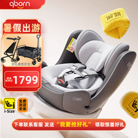 贝影随行 qborn大白熊Pro座椅汽车用0-12岁婴儿童座椅宝宝车载360度旋转可坐 科技灰