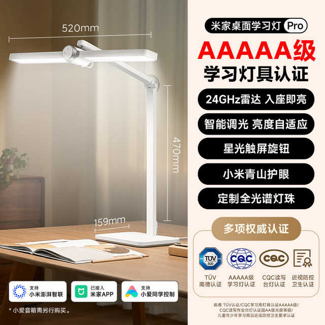 国家补贴：米家 MIJIA MJTD07YL 桌面学习灯 Pro 白色