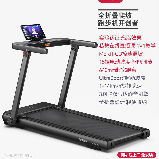 麦瑞克 京东京造 暴汗犀牛跑步机 MR-T03W1