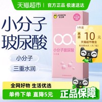 jissbon 杰士邦 003小分子玻尿酸 10只装