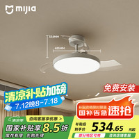 米家 MIJIA 9290041667 风扇灯 95W 白色 42英寸