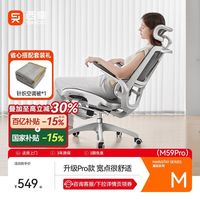 百亿补贴：西昊 M59ASPro人体工学椅家用电脑办公电竞椅人工力学座椅宿舍椅子 M59AS Pro云白+升级大坐垫