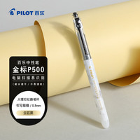 百乐 PILOT BL-P50MW-B 白杆金标系列 中性笔 单支装