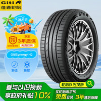 Giti 佳通轮胎 佳通GITI 轮胎225/55R17 101W GitiSynergy H2 适配 君威/奥迪A6L