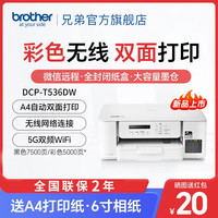 brother DCP-T536DW 双面打印机