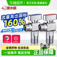 潜水艇 球阀燃气热水器球形全开角阀大流量全铜冷热水三角阀门开关