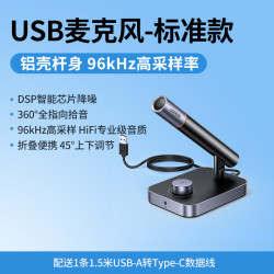 绿联 麦克风直播台式机电脑手机话筒收音电容游戏降噪录音设备