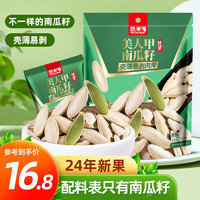 悠米 YOUME 新疆美人甲南瓜子 132g 1袋