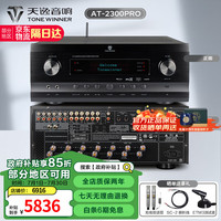 天逸 TONEWINNER Winner） AT-2300 5.1.2全景声家庭影院AV功放家用KTV大功率合并式功放机 AT-2300