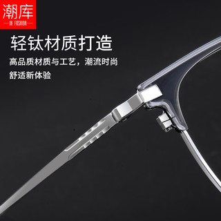 潮库 68815 纯钛眉框 透灰银 万新1.60防蓝光 近视眼镜