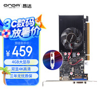 昂达 GT1030典范4GD4-LP V5 4G/64bit GDDR4 办公娱乐独立显卡