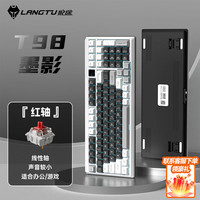 狼途 T98客制化有线机械键盘 全键热插拔 gasket结构98键配列键 墨影冰蓝光+红轴