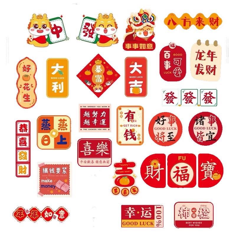 壹居长宁2025年蛇年中国风乔迁新居冰箱贴磁贴喜庆 新年富有冰箱贴 新年富有*12个