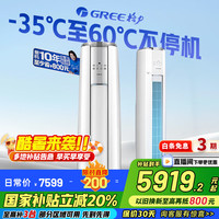 格力 GREE 云锦三代 KFR-72LW/NhBa1BAj 立柜式空调 3匹 新一级能效