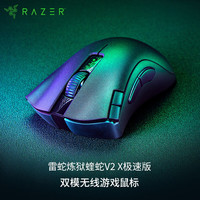 雷蛇 炼狱蝰蛇V2 X 极速版 2.4G蓝牙 HYPERSPEED 双模无线鼠标 14000DPI 黑色