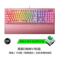 雷蛇 黑寡妇蜘蛛V3电脑游戏104键RGB带腕托机械键盘