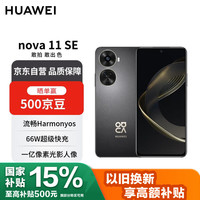 华为 HUAWEI nova11SE 手机 256GB