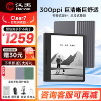 汉王 Clear 7英寸 墨水屏电子书阅读器 32GB 灰色