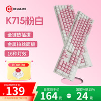 黑峡谷 GK715 104键 有线机械键盘 粉白 凯华BOX红轴 单光