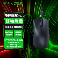 雷蛇 炼狱蝰蛇v3pro专业版无线2.4G电竞游戏轻量化鼠标背部增高吃鸡鼠标+无线接收器